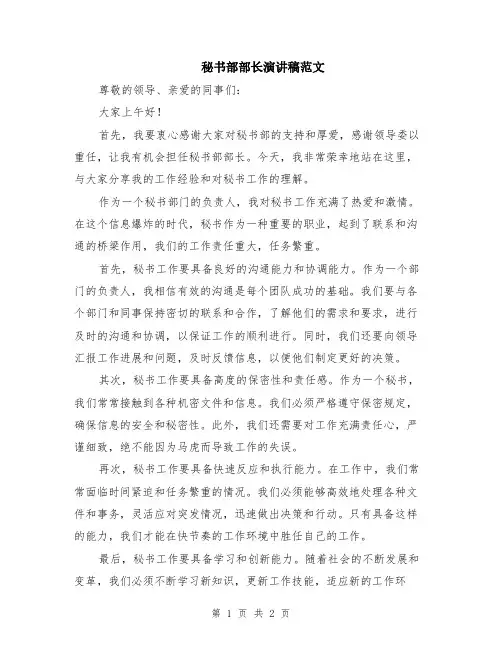 秘书部部长演讲稿范文
