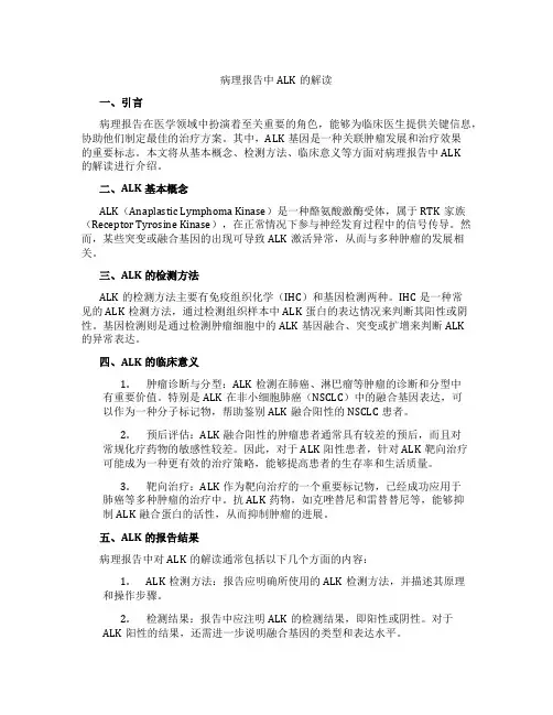 病理报告中alk