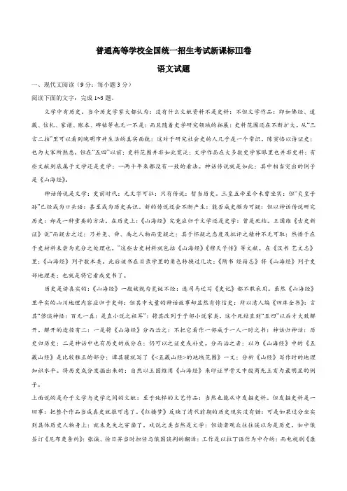 高考语文全国Ⅲ卷试题及答案