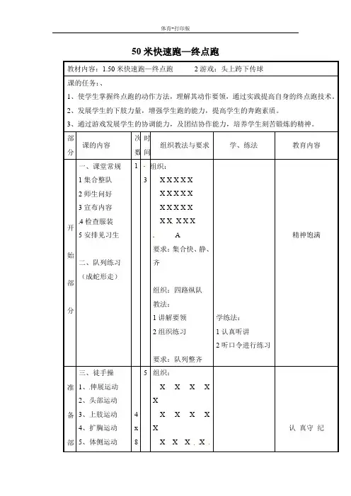 人教版-体育-三年级上册-《50米快速跑—终点跑》参考教案