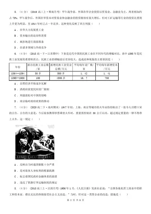 内蒙古2020年高考历史一模试卷A卷