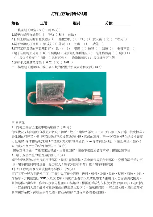 打端子工序培训考试试卷(答案)样板