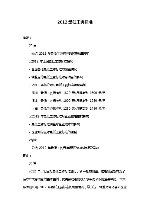 2012最低工资标准