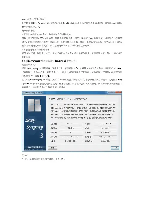 win7封装过程图文详解
