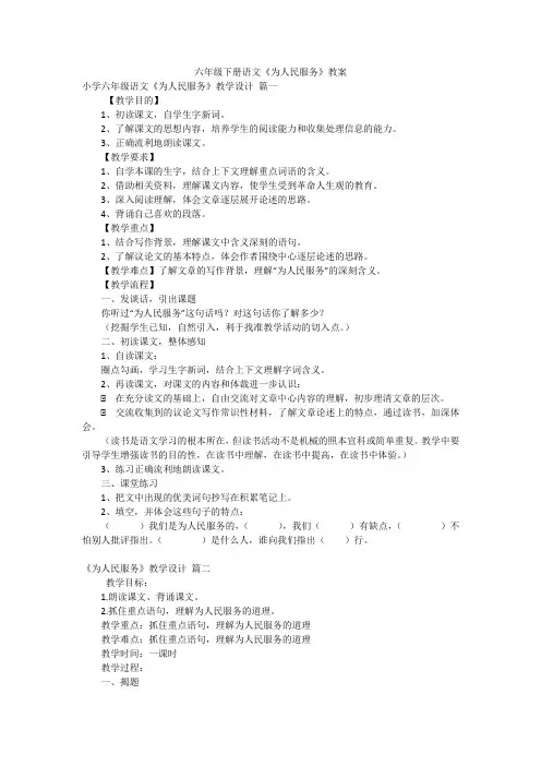 六年级下册语文《为人民服务》教案