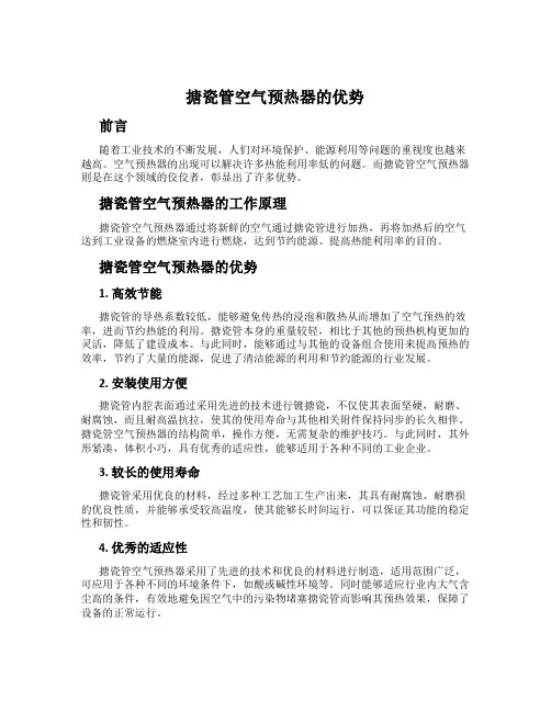 搪瓷管空气预热器的优势