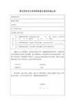 博士研究生已录用待发表文章情况确认表