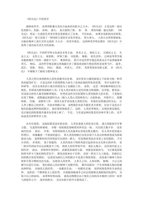 [阿凡,美学]《阿凡达》中的美学