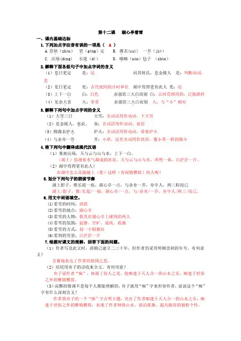 部编版语文九年级上册第十二课 《湖心亭看雪》同步练习(含答案)