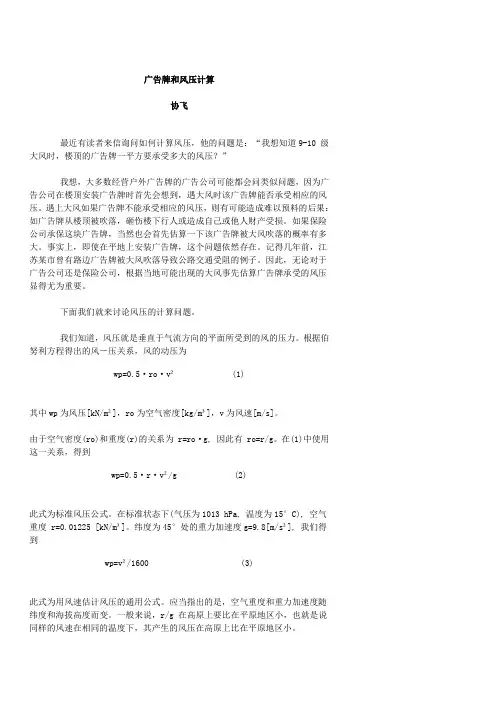 (完整版)广告牌和风压计算