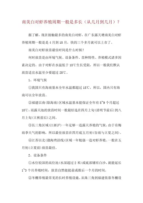 南美白对虾养殖周期一般是多长(从几月到几月)？