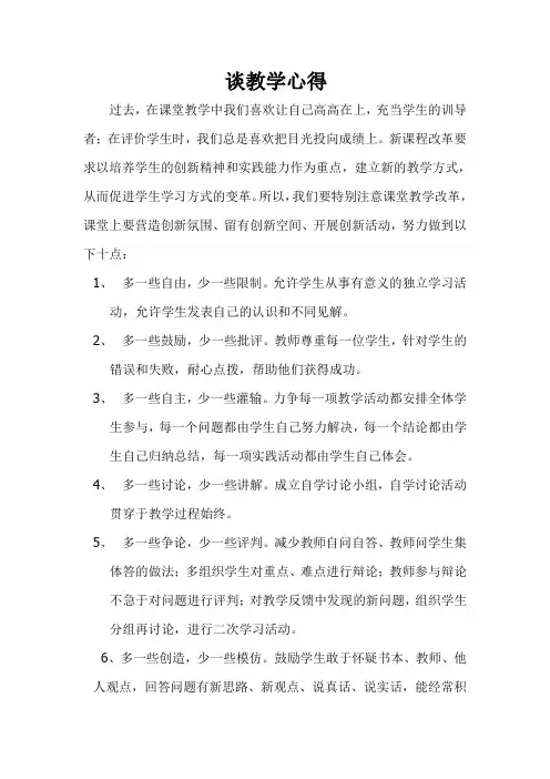 课堂教学改革的十条建议