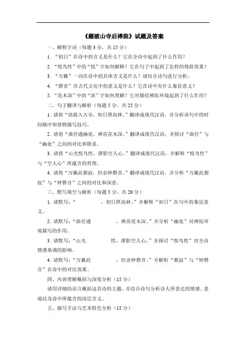 《题破山寺后禅院》试题及答案
