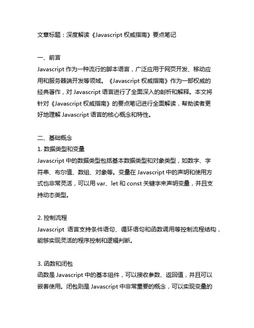 javascript 权威指南 要点笔记