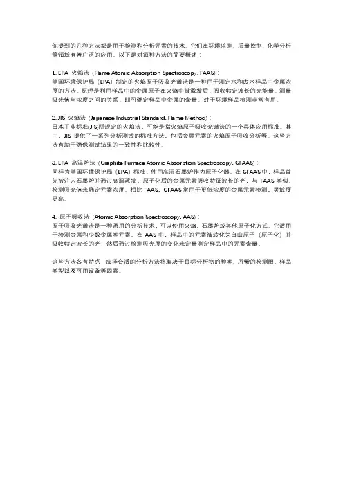 epa 火焰法 jis火焰法 epa高温炉法 原子吸收法