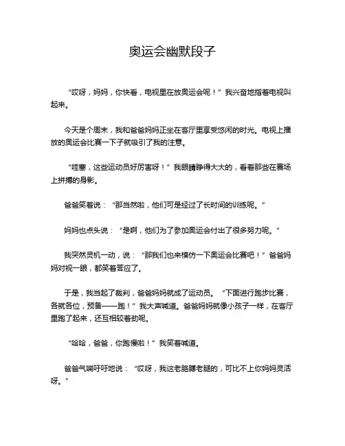 奥运会幽默段子