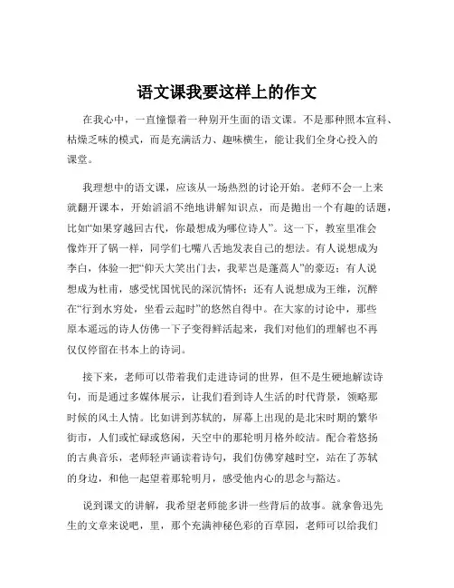 语文课我要这样上的作文