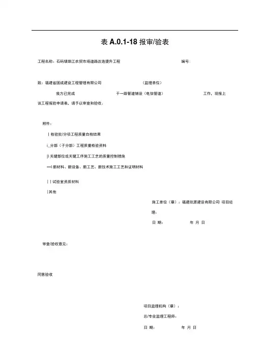 电信工程管道安装检验批验收记录表汇总.