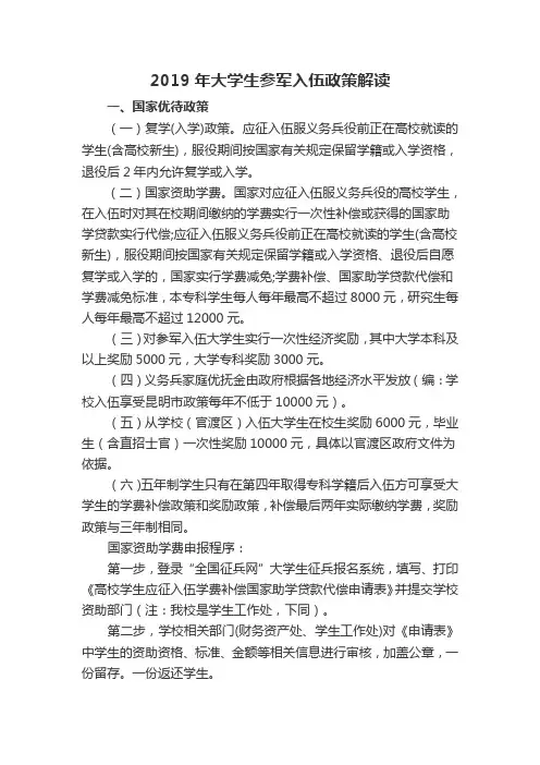 2019年大学生参军入伍政策解读