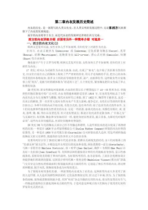 简述女性内衣的发展历史