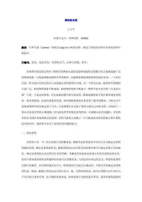 混沌的本质