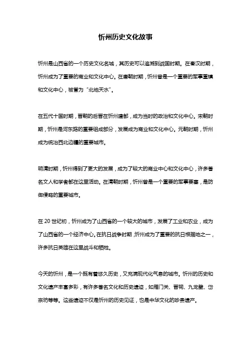 忻州历史文化故事