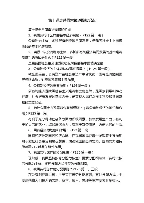 第十课走共同富裕道路知识点