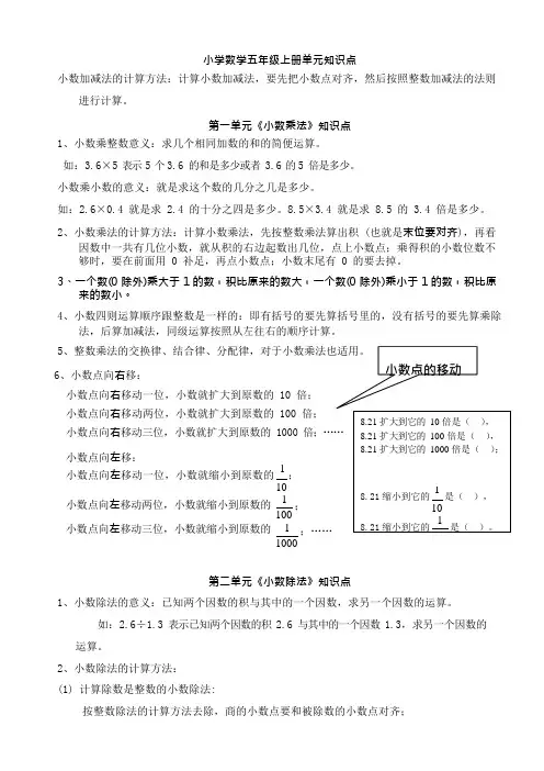 (完整)人教版五年级数学上册知识点总结,推荐文档