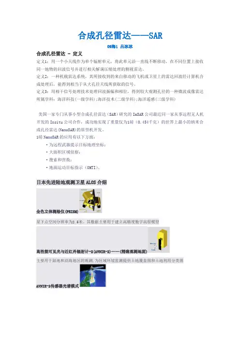 合成孔径雷达SAR-讲稿