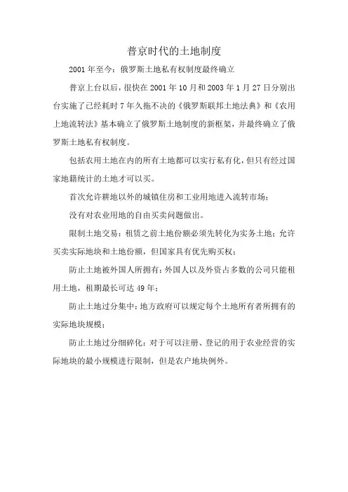 普京时代的土地制度