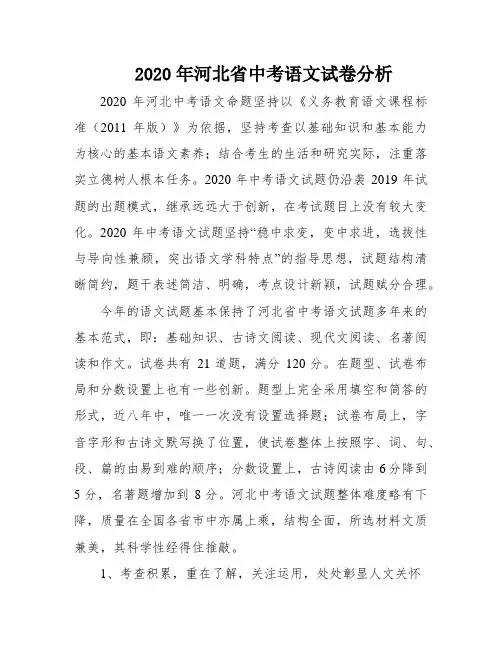 2020年河北省中考语文试卷分析
