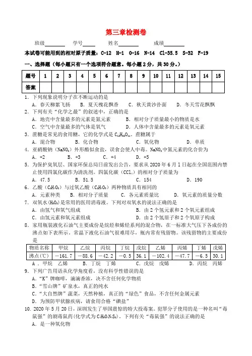 九年级化学 第三章单元检测试卷 沪教版