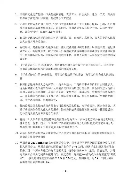 行测常识知识点总结(最新版)