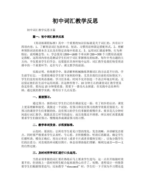 初中词汇教学反思
