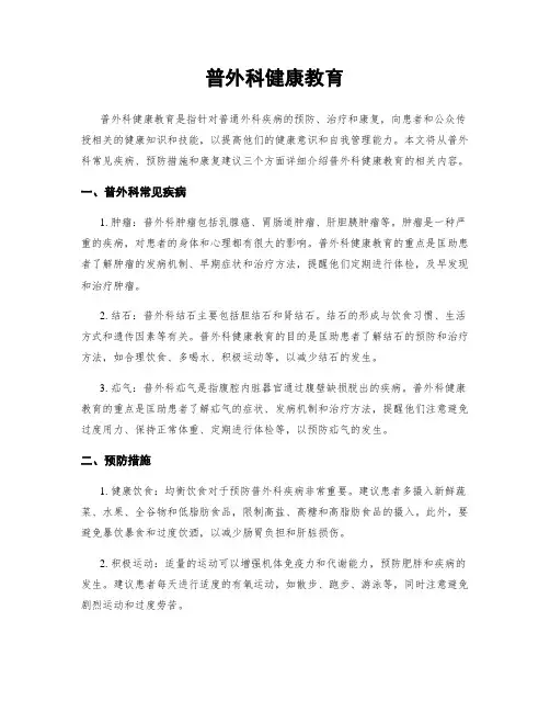 普外科健康教育