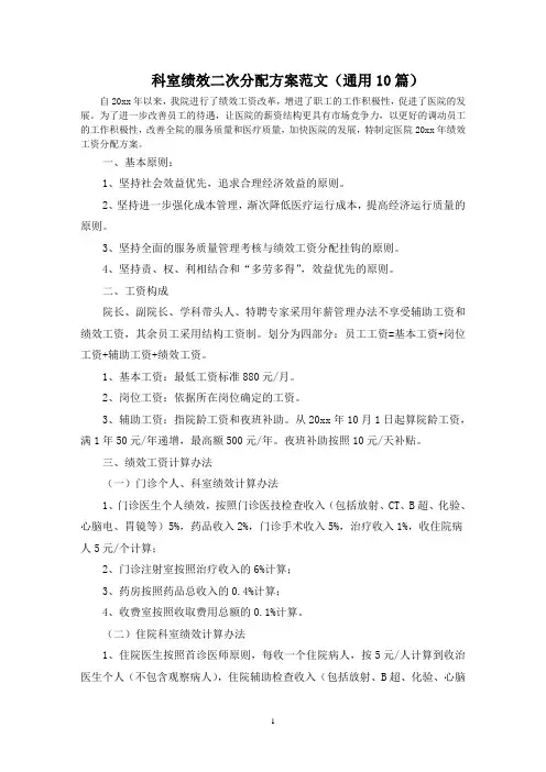 最新科室绩效二次分配方案