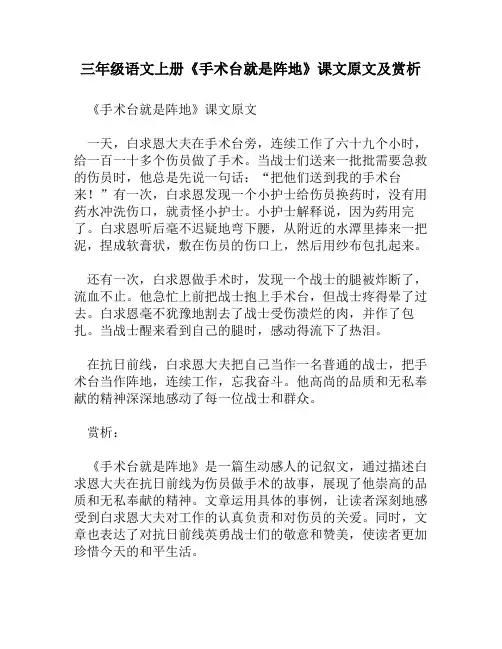 三年级语文上册《手术台就是阵地》课文原文及赏析