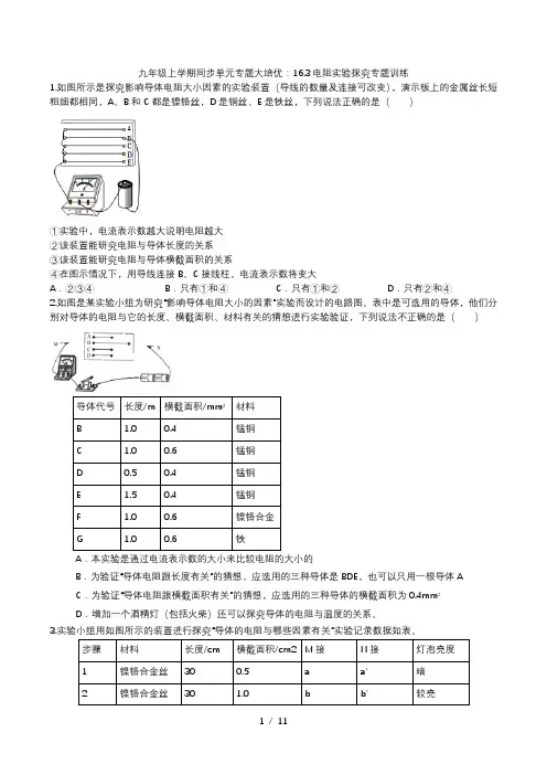 2020人教版九年级上学期同步单元专题大培优：16.3电阻实验探究专题训练