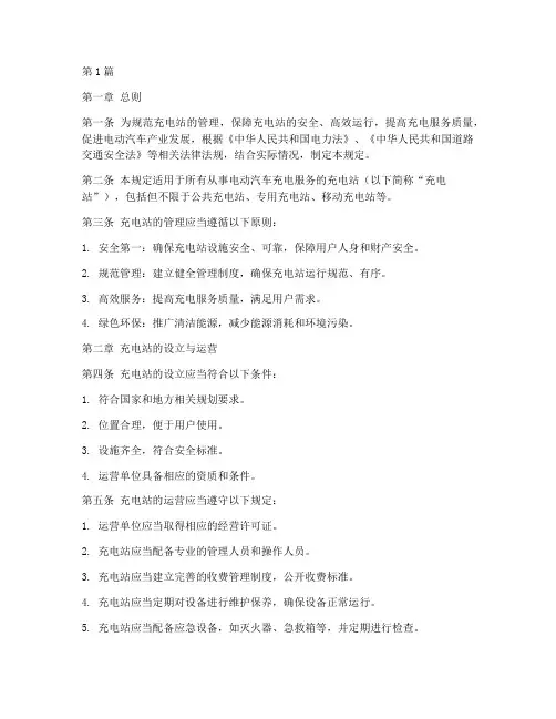充电站管理规定(3篇)