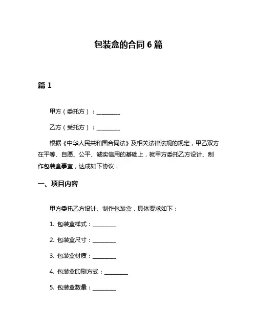 包装盒的合同6篇