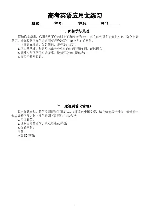 高中英语2024届高考复习应用文练习(共五篇,附参考范文)
