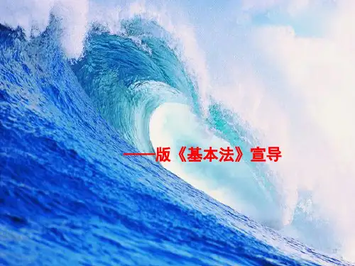 基本法客户经理宣导片