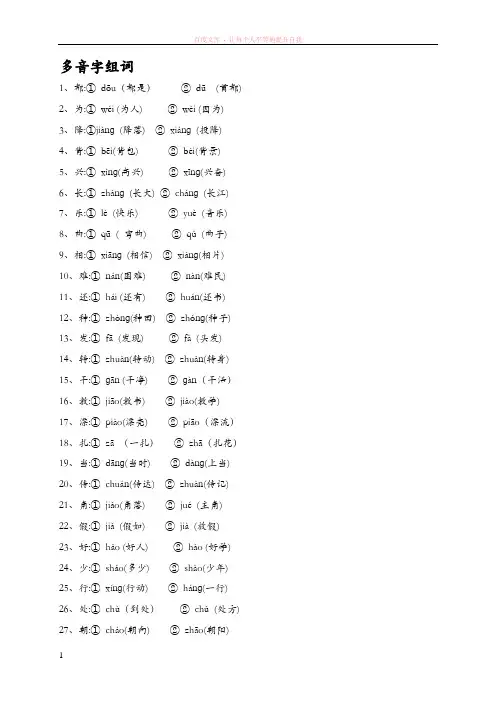 二年级语文(量词、近义词反义词、多音字、句子排序等)总复习资料