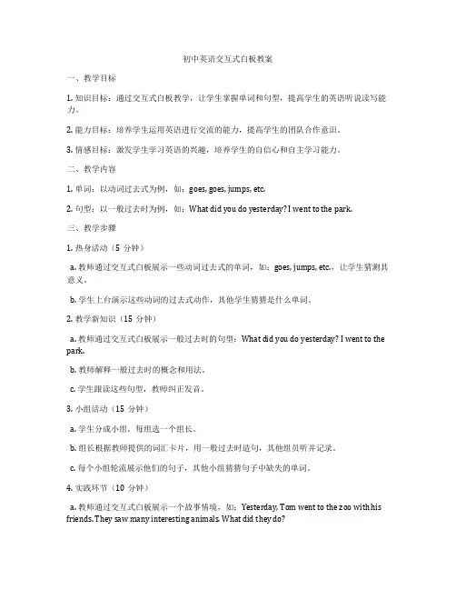 初中英语交互式白板教案