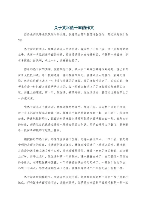 关于武汉热干面的作文