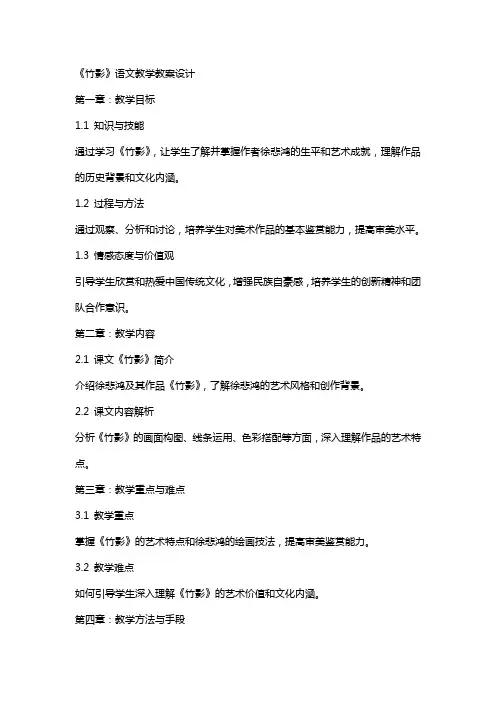 《竹影》语文教学教案设计