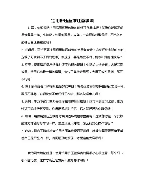 铝用挤压丝锥注意事项