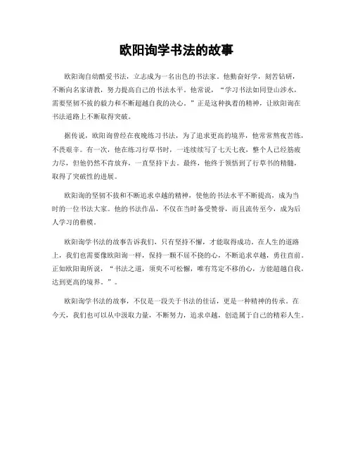 欧阳询学书法的故事