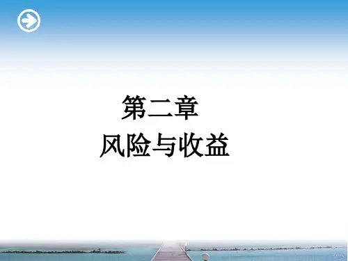 财务管理 第2章 财务管理的价值观念-货币时间价值(荆新王化成第七版)