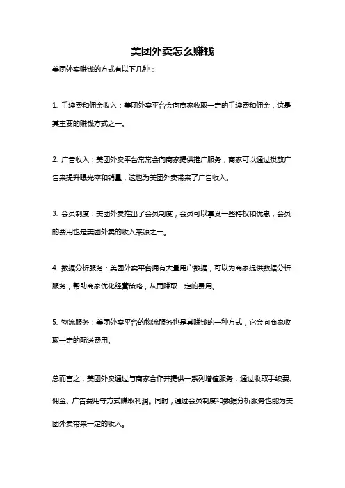 美团外卖怎么赚钱